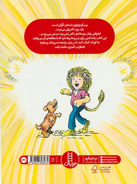 شیرها از آمپول نمی ترسند